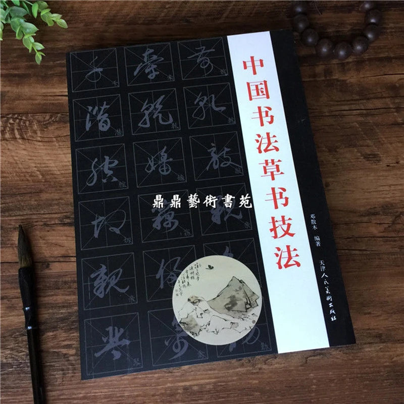 Chinese calligraphy cursive technique